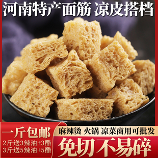 烤麸干凉皮专用面筋干货半成品块丁凉拌菜火锅商用批手工发河南藕