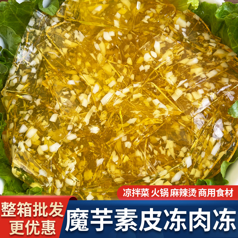 魔芋素食魔芋素肉水晶皮冻素猪皮冻凉拌菜火锅麻辣烫卤菜商用批发