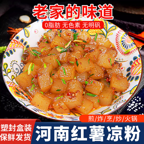 河南红薯凉粉滑嫩爽口