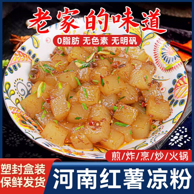 河南红薯凉粉白凉粉速食老式炒煎粉成品焖子带配料酱料非绿豆豌豆