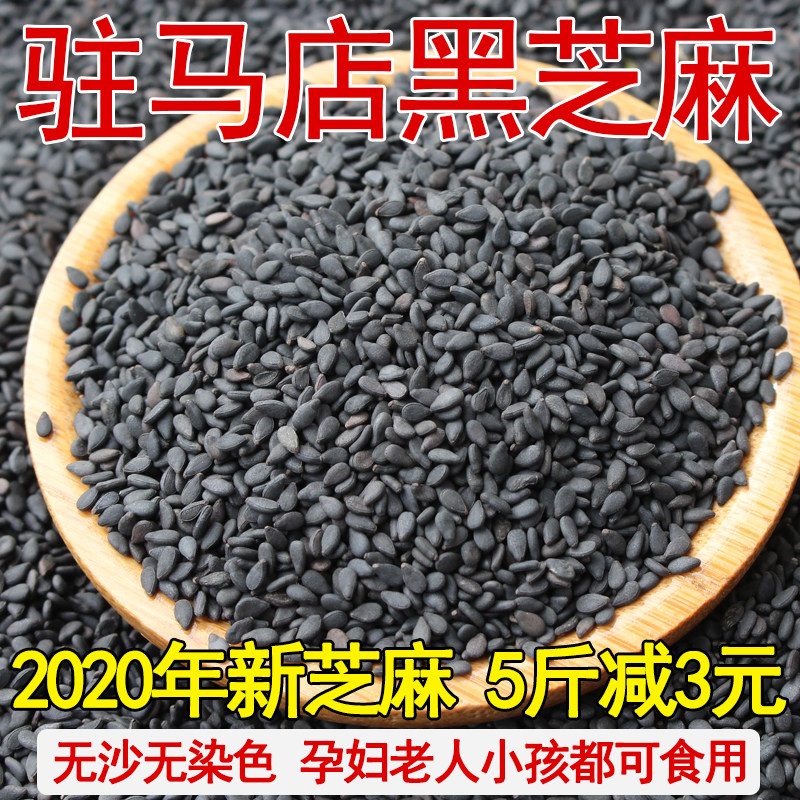 2020新鲜河南驻马店黑芝麻 生的之纯正天然散装农家自产自种500g在类目 粮油米面/南北干货/调味品, 米/面粉/杂粮, 其它粮食中 - 来自Buy2taobao.com提供专业的淘宝代购服务