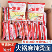 火锅面面饼涮菜专用面半成品食材大全整箱批发菜品配菜干货方便面