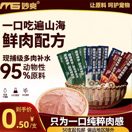 猫条15g/支猫咪零食鲜肉湿粮幼猫成猫通用猫咪罐头鸡肉三文鱼