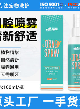 宝莱美露宠物口腔喷雾100ml狗狗