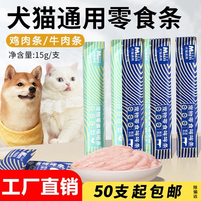猫狗通用宠物湿粮猫条15g狗狗零