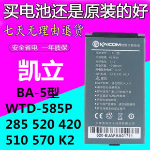 适用于 285 520 570 420 585 510 申通韵达天天快递巴****电池 WTD