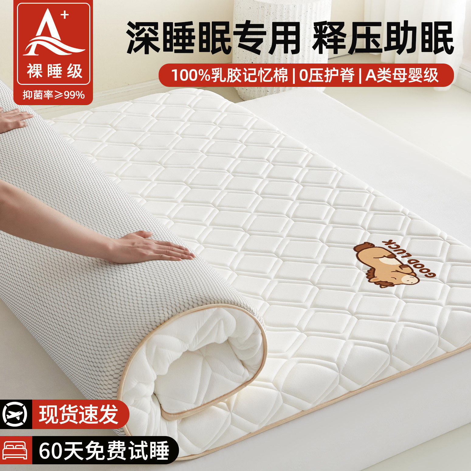 乳胶记忆棉床垫遮盖物软垫家用卧室租房专用学生宿舍海绵垫床褥子