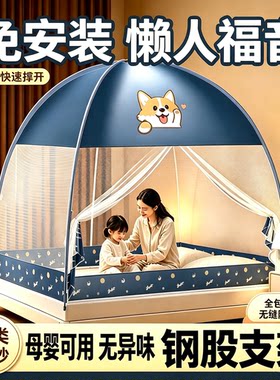 1米8床免安装蒙古包家用蚊帐1米5卧室帐篷支架可折叠文帐防蚊帐子