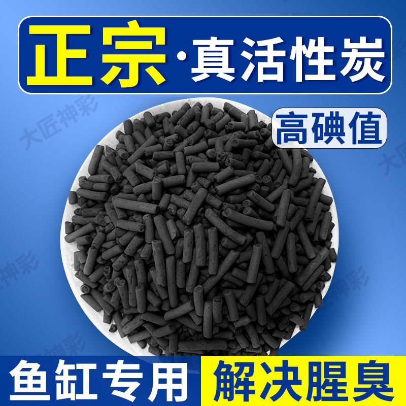 魚缸專用/活性炭濾材除臭淨水