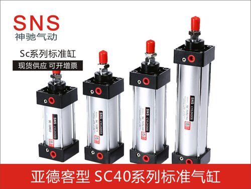 SNS神驰 标准气缸SC40*25S/x50/-75/100/125/150/250/300亚德客型