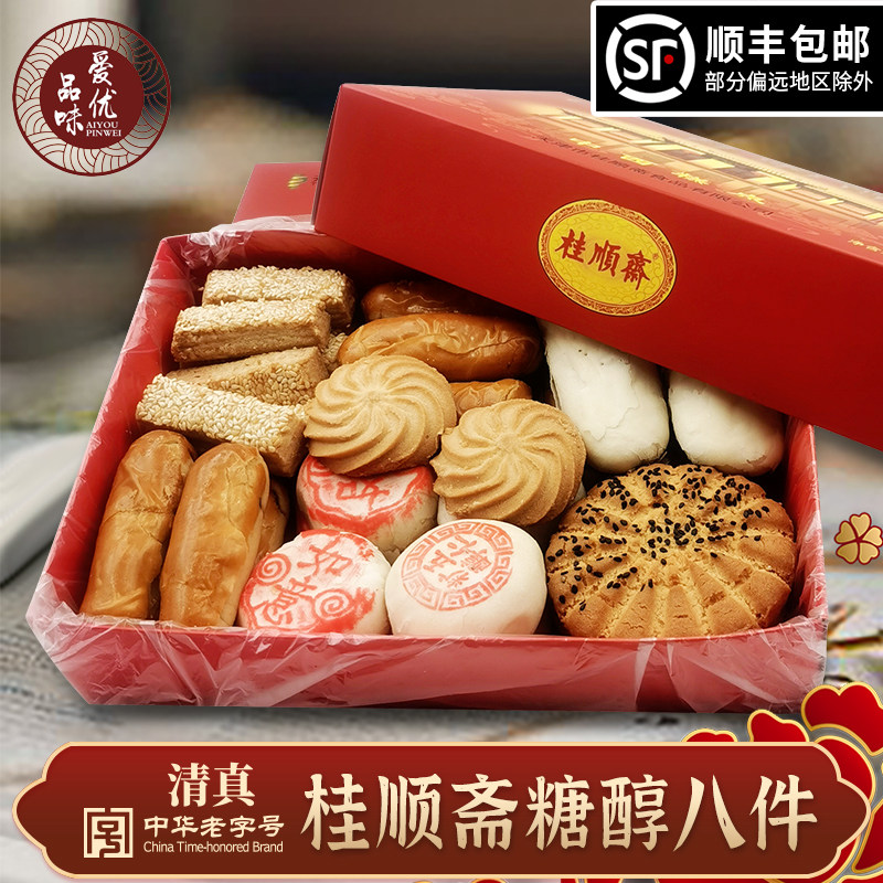 天津特产正宗桂顺斋无蔗糖大小京八件传统清真糖醇糕点点心礼盒装