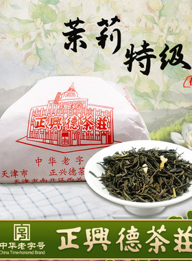 天津特产浓香型茉莉花茶礼罐装