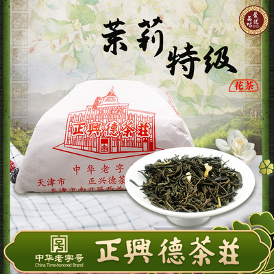天津特产浓香型茉莉花茶礼罐装
