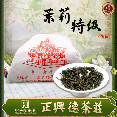 天津特产浓香型茉莉花茶礼罐装