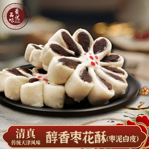 天津特产桂顺斋小八件枣花酥宫廷桃花酥老式传统清真枣泥糕点点心