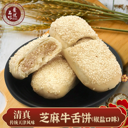 桂顺斋天津牛舌饼清真椒盐馅甜咸