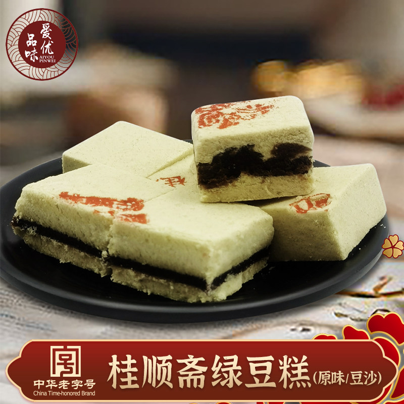 天津特产桂顺斋绿豆糕多口味夹心绿豆饼老式传统手工糕点点心小吃