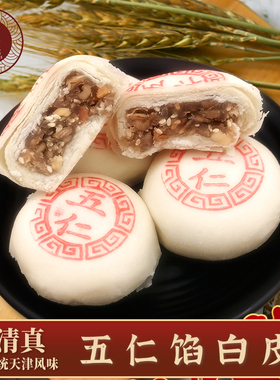 天津特产桂顺斋小八件五仁白皮酥皮老式传统手工清真糕点点心小吃