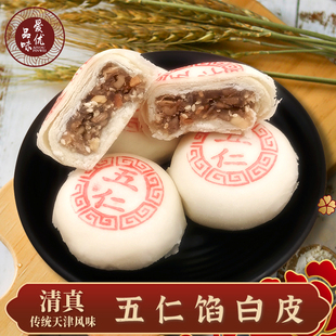 传统手工清真糕点点心小吃 天津特产桂顺斋小八件五仁白皮酥皮老式