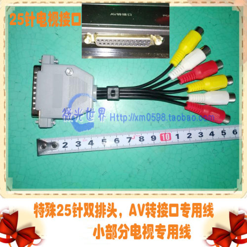 TCL电视 LED3288EDS视频转接头 特殊双排25针头转AV AV转接口专用