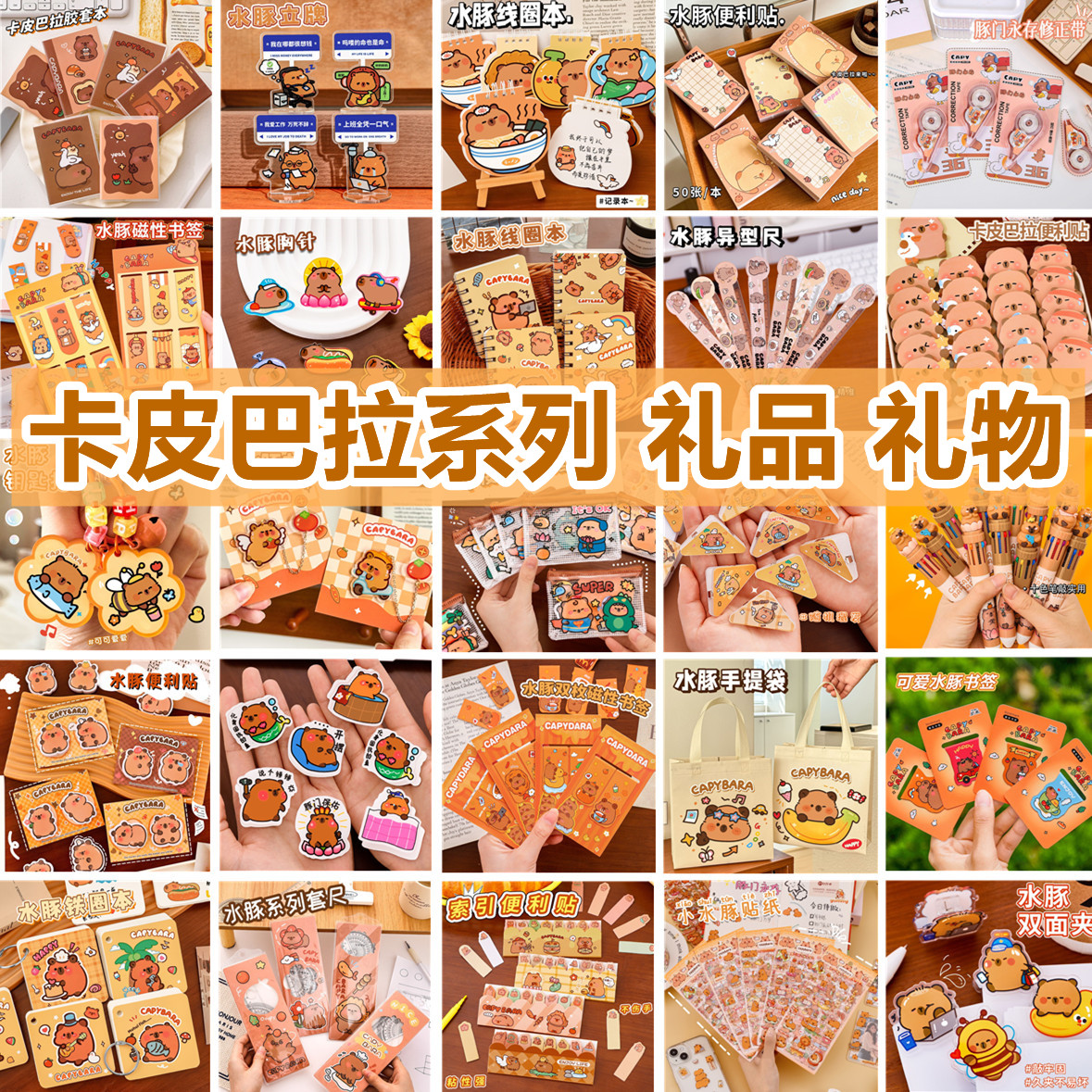 可爱卡皮巴拉小礼物创意礼品