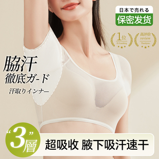 日本腋下吸汗衣贴背心超薄隐形透气内衣腋窝出汗防隔止汗吸汗垫女