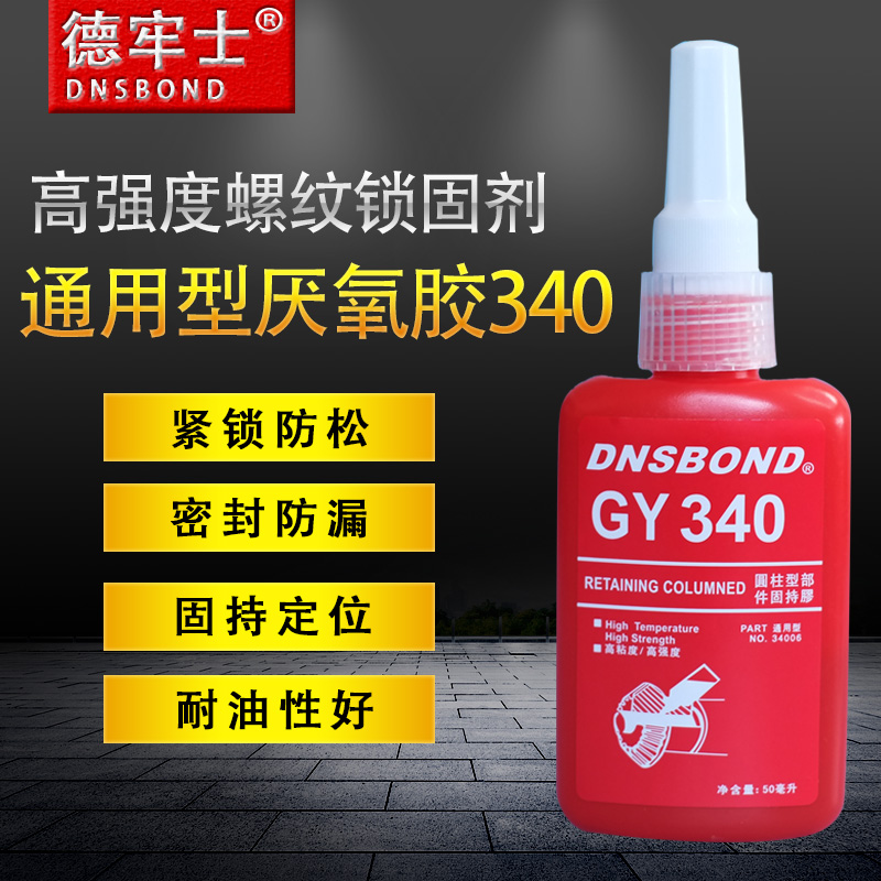 螺纹锁固剂防松强力快密封胶