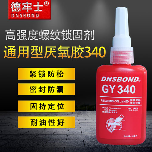 螺纹锁固剂防松强力快密封胶