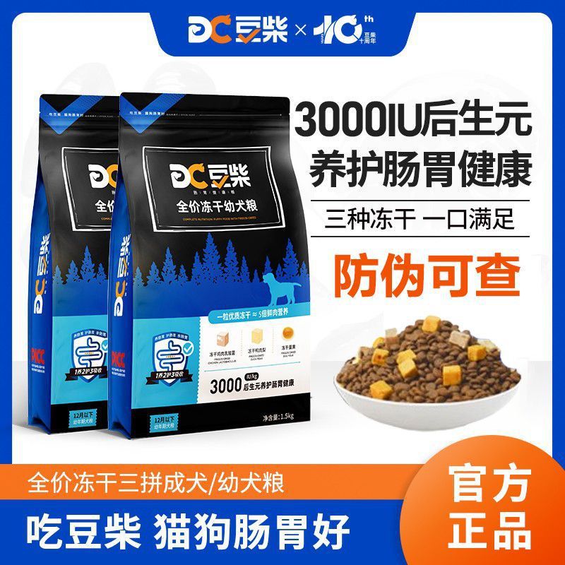 豆柴三拼狗粮蛋黄鸡肉泰迪博美柯