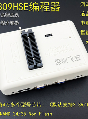 RT809HSE编程器 EMMC读写 液晶电视 汽车导航 无人机RT809H烧录器