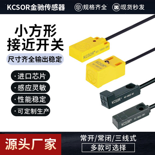 KCSORPC接近开关感应灵敏