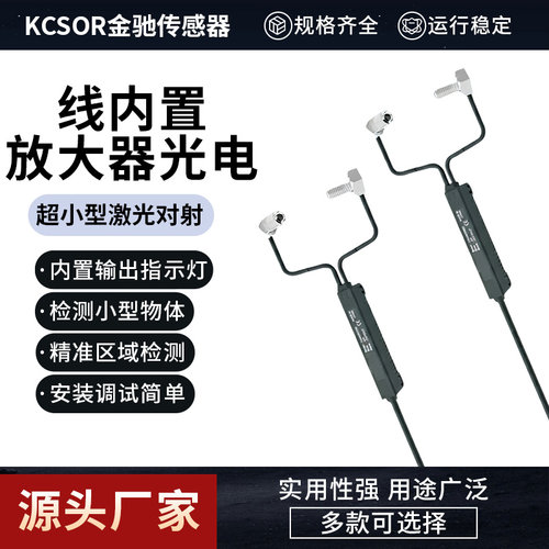 激光对射光电线内置放大器传感器