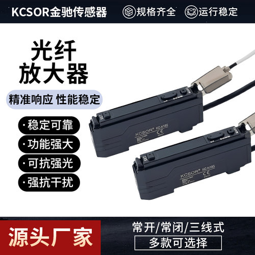 KCSOR金驰光纤放大器传感器