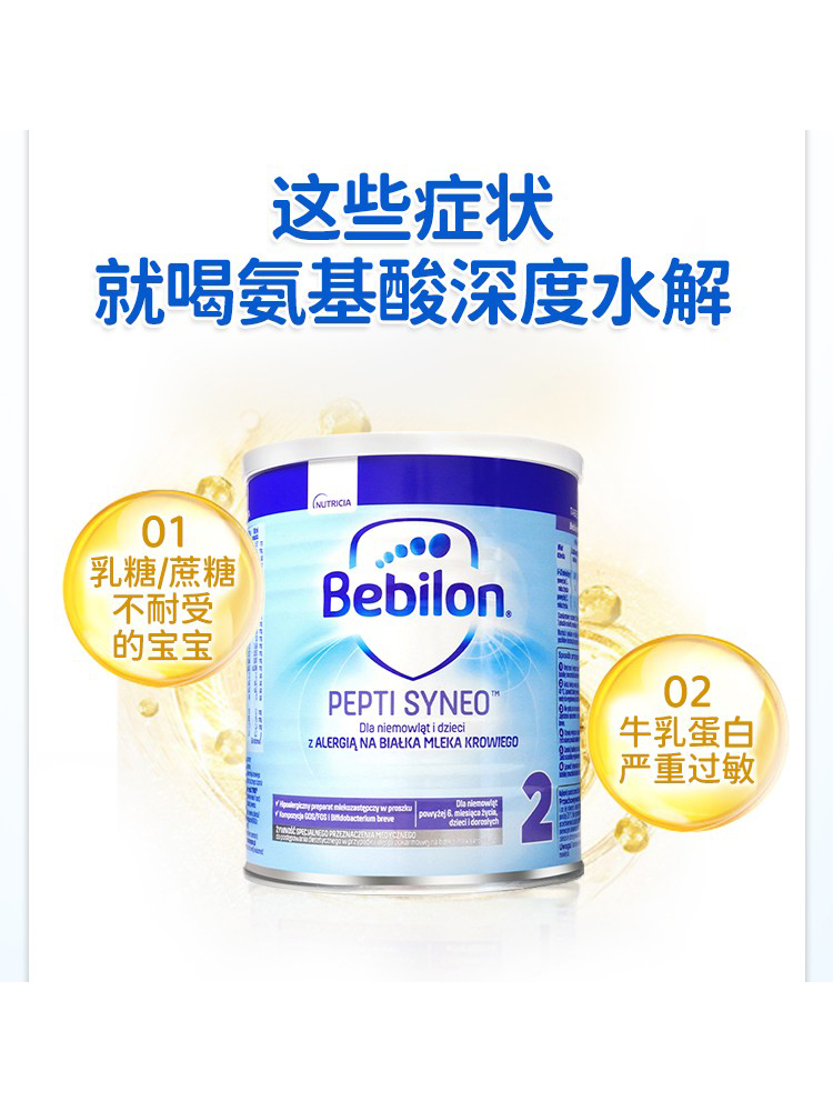 波兰牛栏Bebilon深度水解奶粉