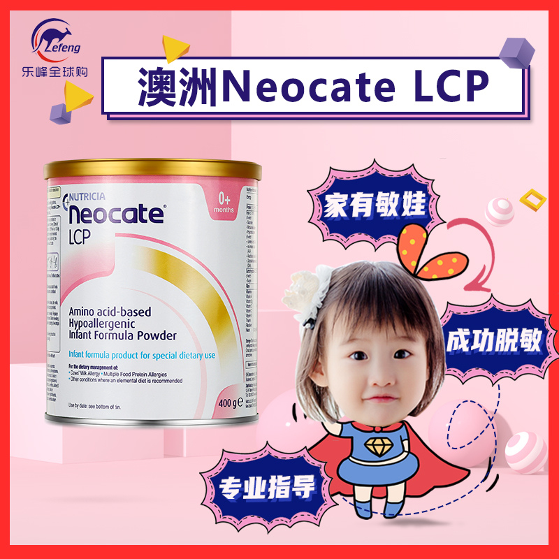 澳洲进口Neocate Lcp纽康特氨基酸防过敏婴幼儿配方奶粉400g罐装 奶粉/辅食/营养品/零食 婴幼儿牛奶粉 原图主图