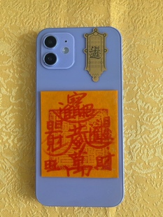 尊师朱墨手绘开单顺利招贝才利市书法合体字手机壳贴纸已封膜防破