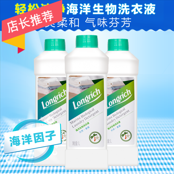 隆力奇海洋生物常规洗衣液棉麻布料床单婴儿裤无化学成分促销包邮