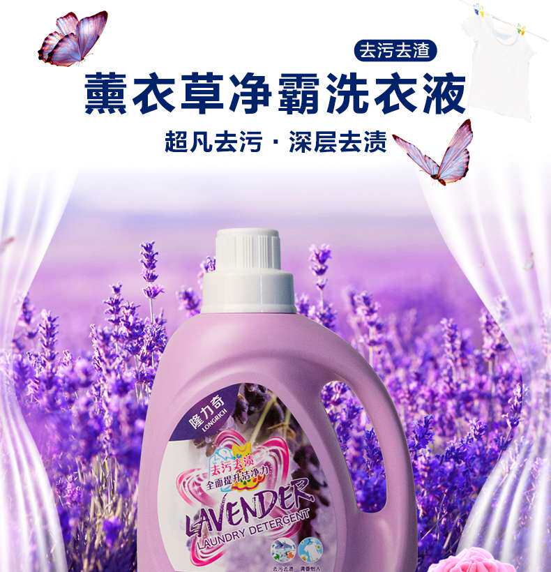 隆力奇洗衣液温和去污渍衣物护理液薰衣草味净霸去污洗衣皂液包邮