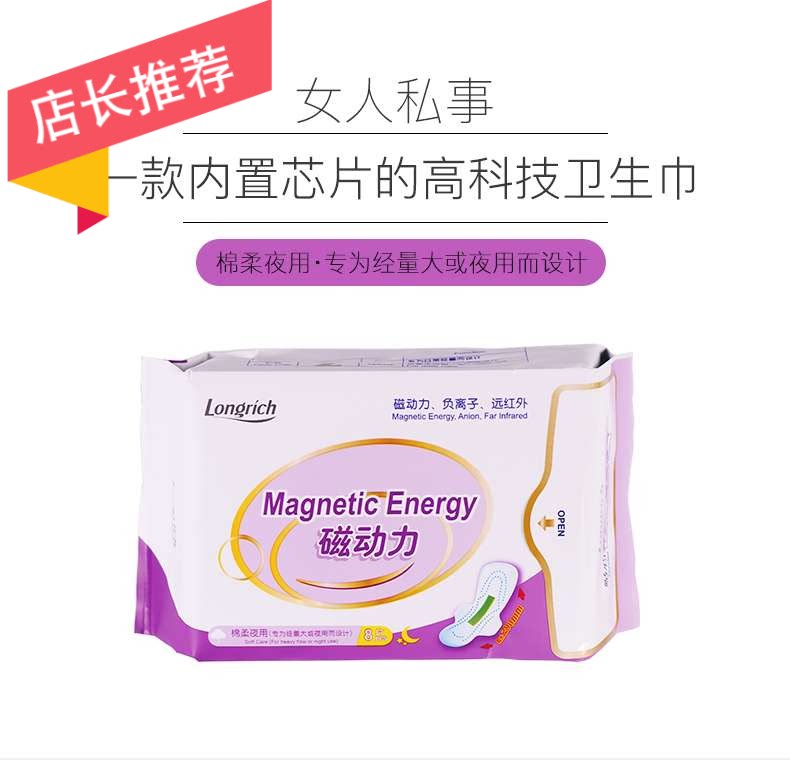 隆力奇磁动卫生巾夜用清爽透气薄纯棉超吸水女人红外呵护促销包邮