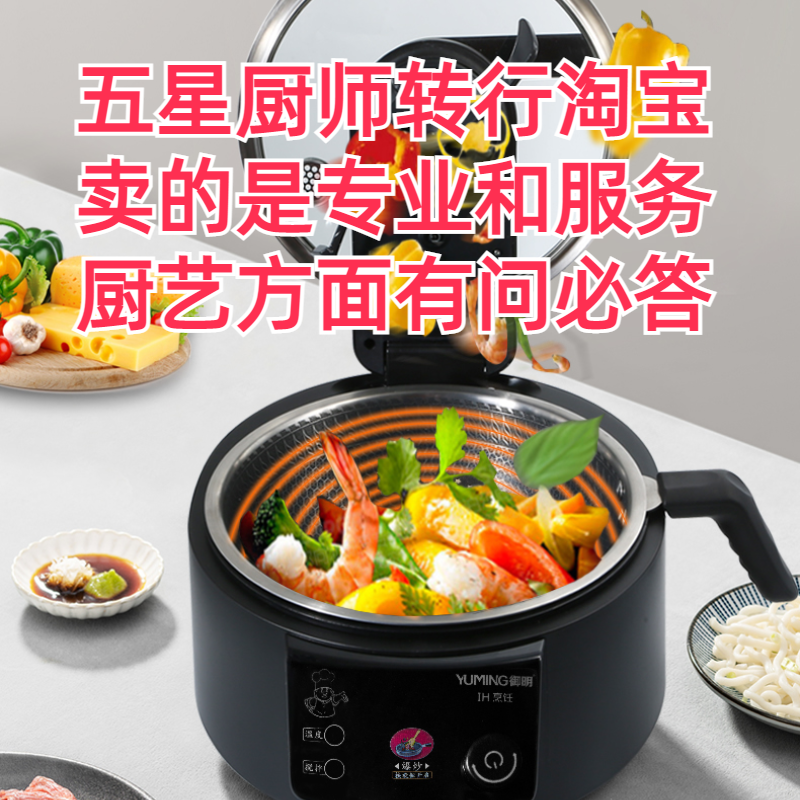 御明智能炒菜机8代机家用全自动炒菜机做饭机器人自动商用无油烟