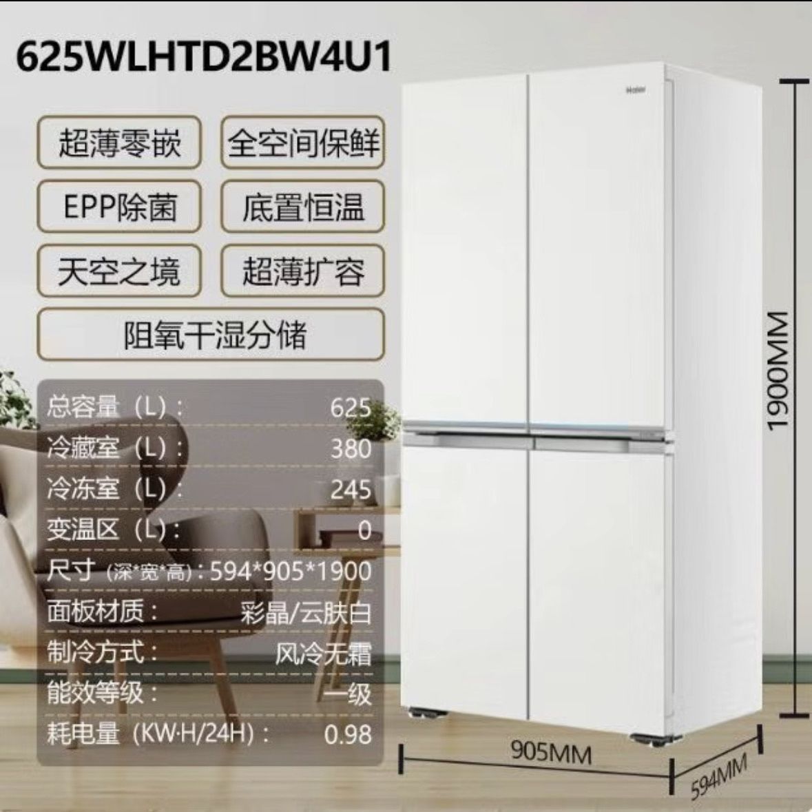 Haier/海尔 BCD-625WLHTD2BW4U1和悦系列嵌入式冰箱十字四开门