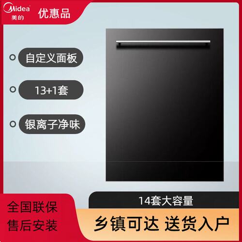 Midea/美的 POP23-Q14套大容量定制门板杀菌净味洗碗机