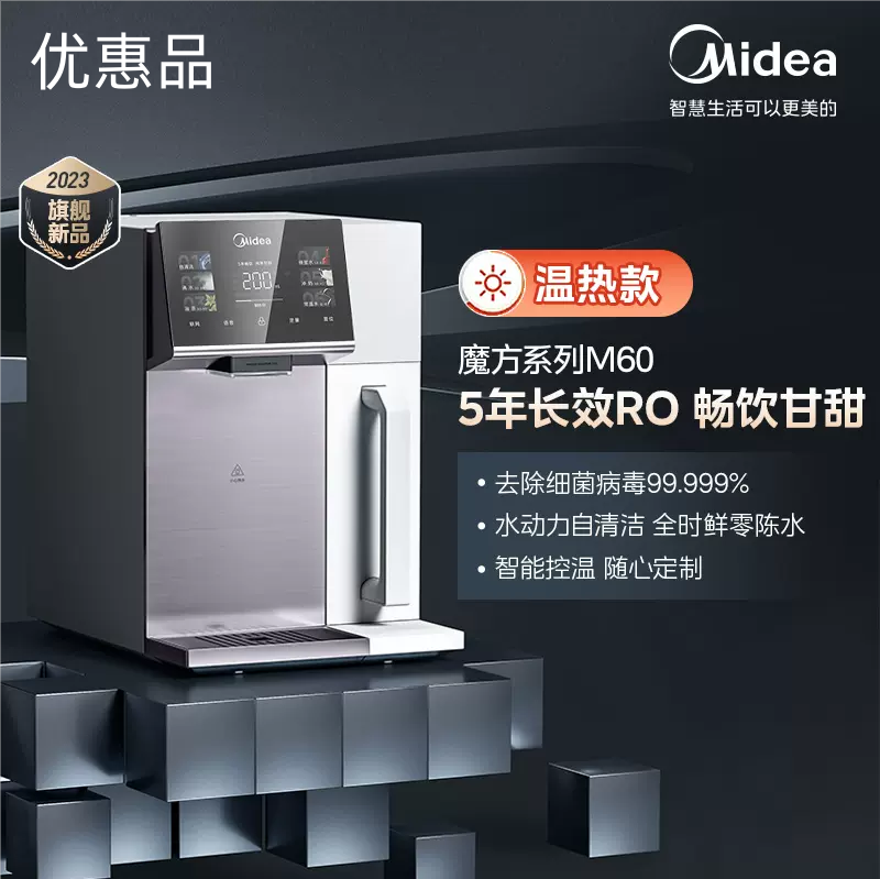美的过滤直饮净饮机台式