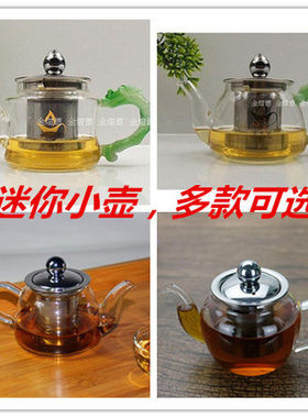 小号耐热迷你办公室玻璃茶壶