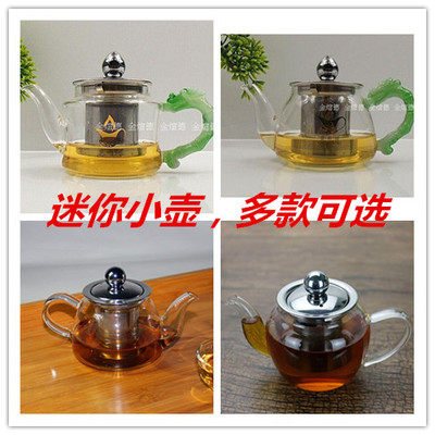 小号耐热迷你办公室玻璃茶壶