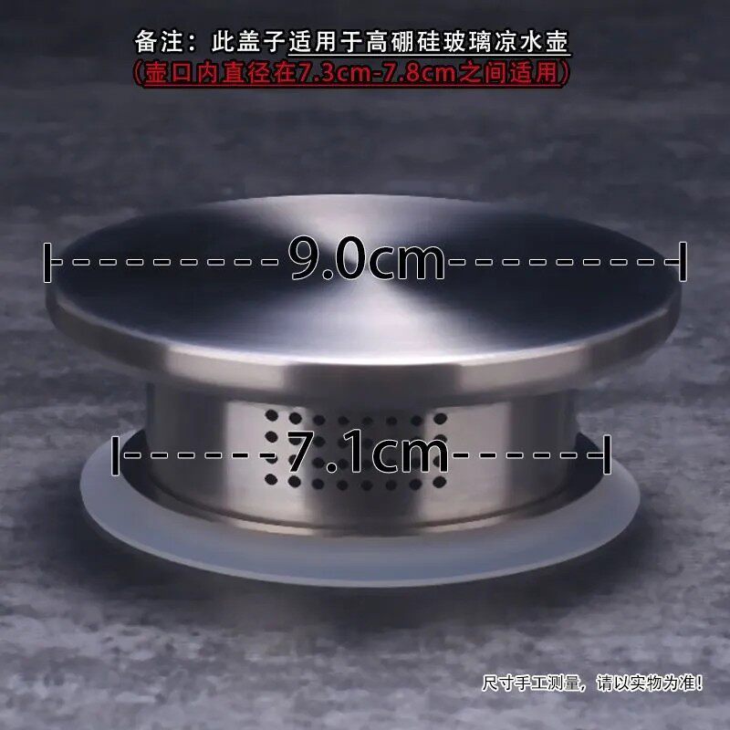 加厚201不锈钢盖玻璃冷水壶盖子配件通用果汁凉水壶双向出水茶盖图片