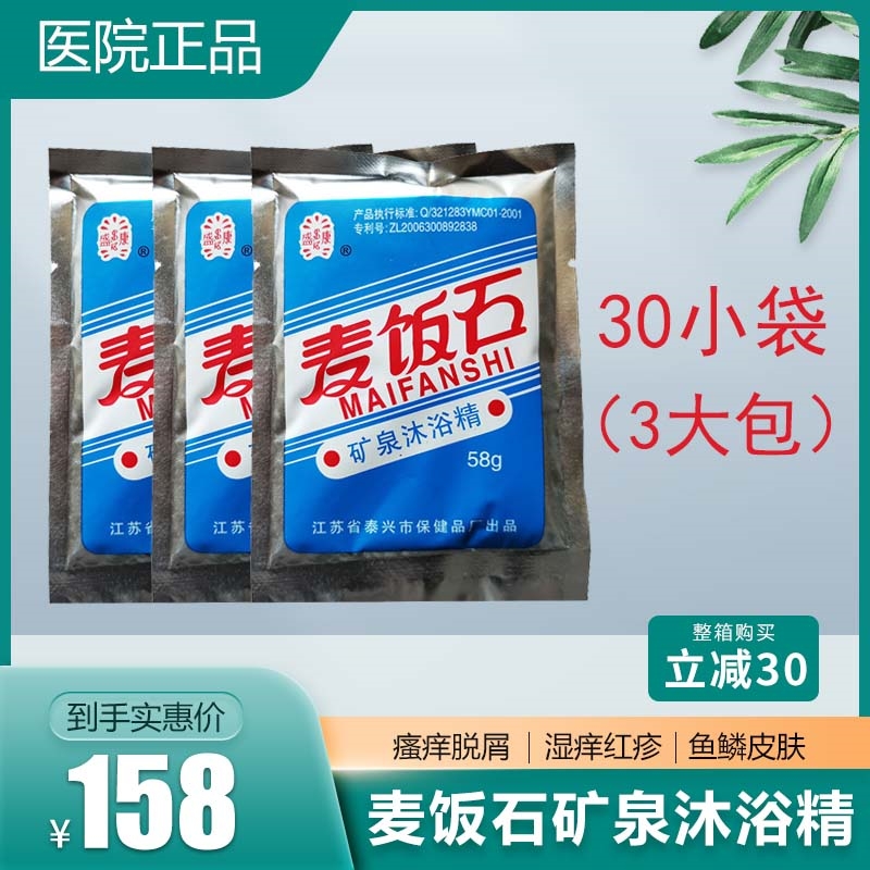 麦饭石矿泉沐浴精皮肤浴盐泡浴三包30小袋 1.8公斤约一个月用量