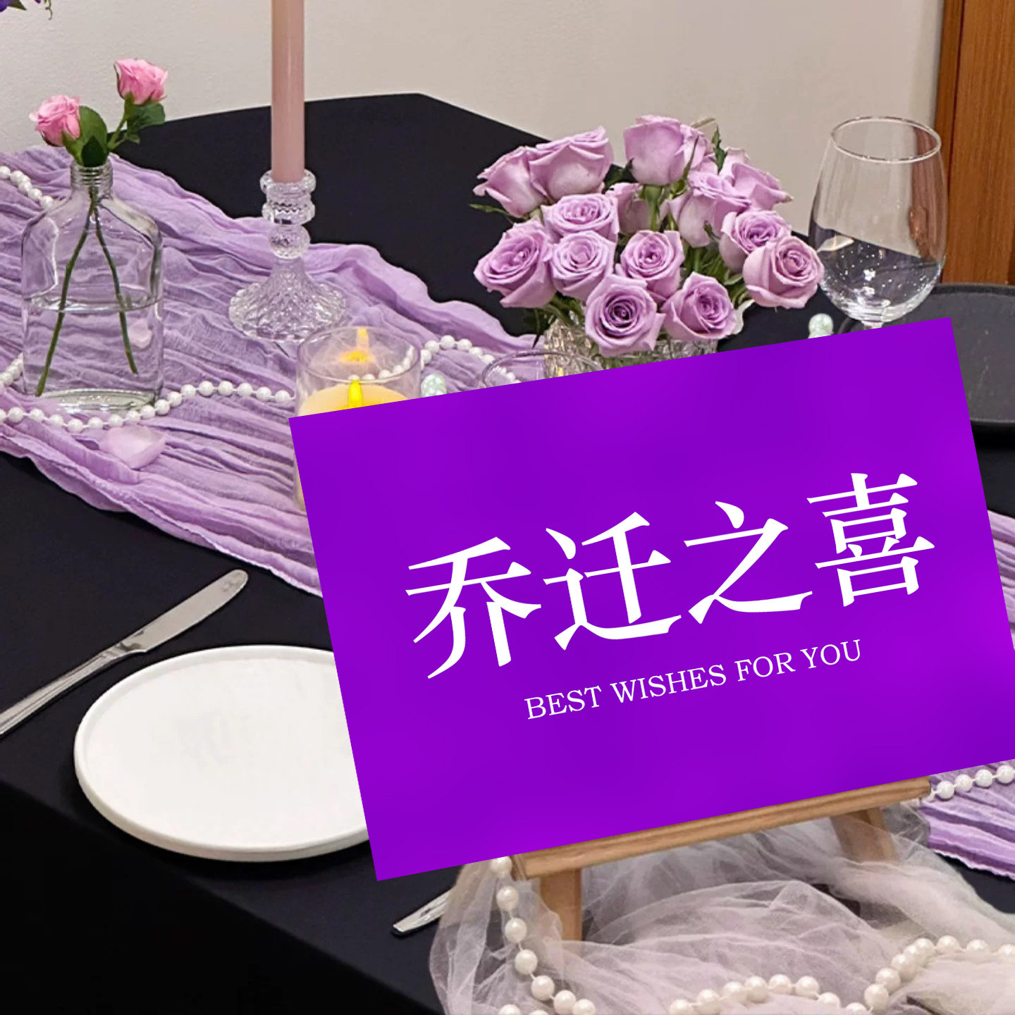 桌面摆件顺风顺水挂布乔迁新居拍照道具灯笼装饰布置支架路引紫色