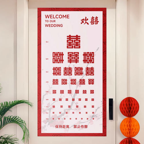 接亲游戏拍照道具婚房门装饰用品