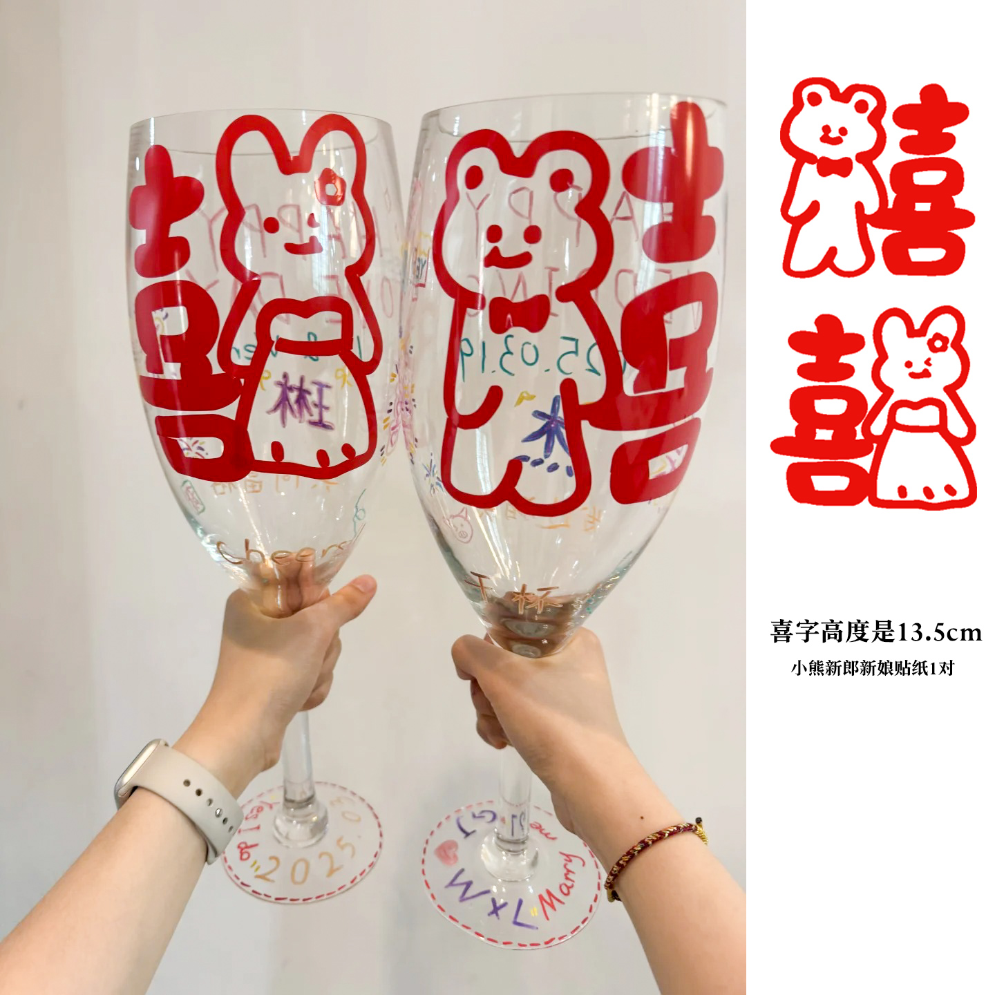 定制结婚贴纸高脚杯贴纸定制超大号婚礼现场敬酒杯结婚礼拍照道具